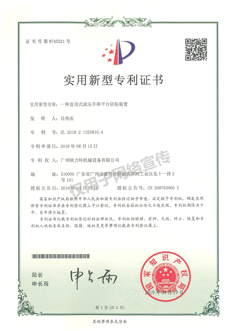 實用新型專利證書