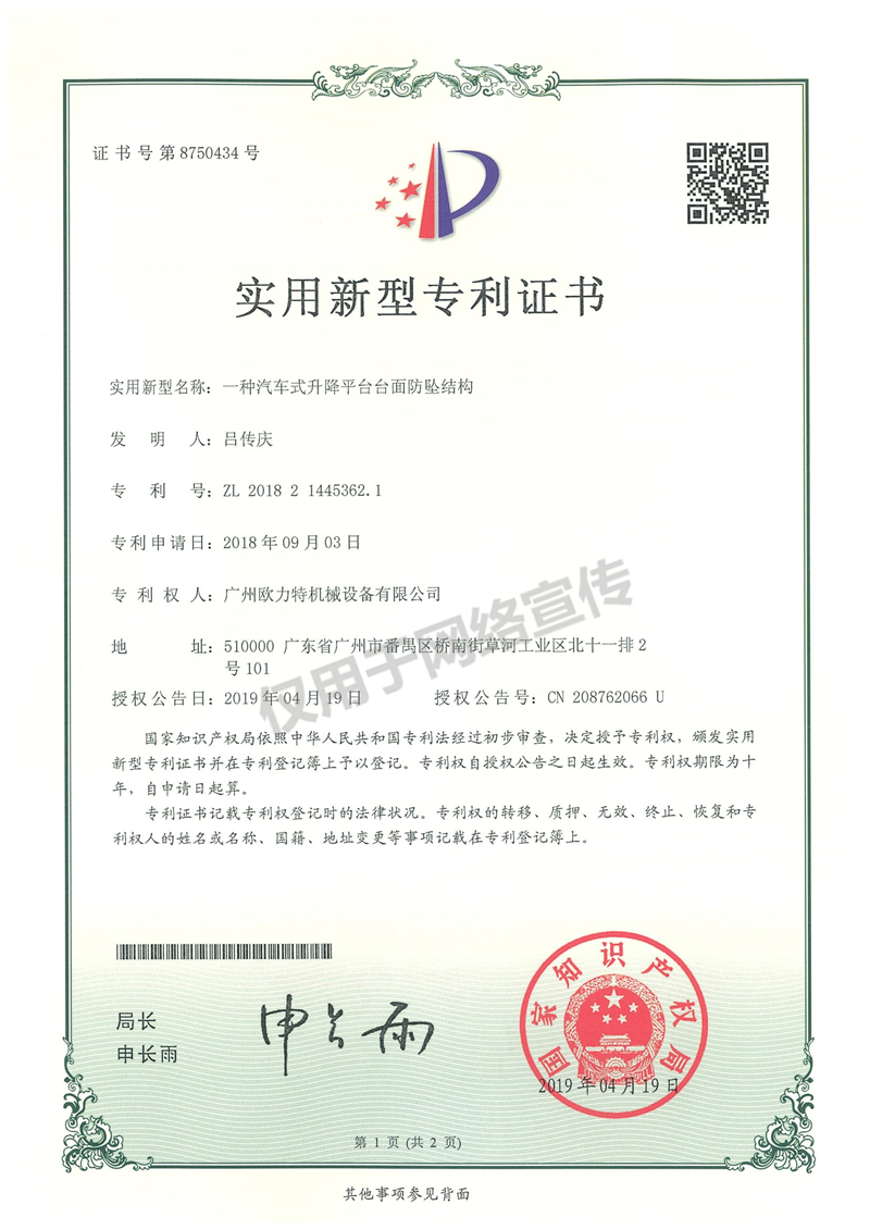 實用新型專利證書