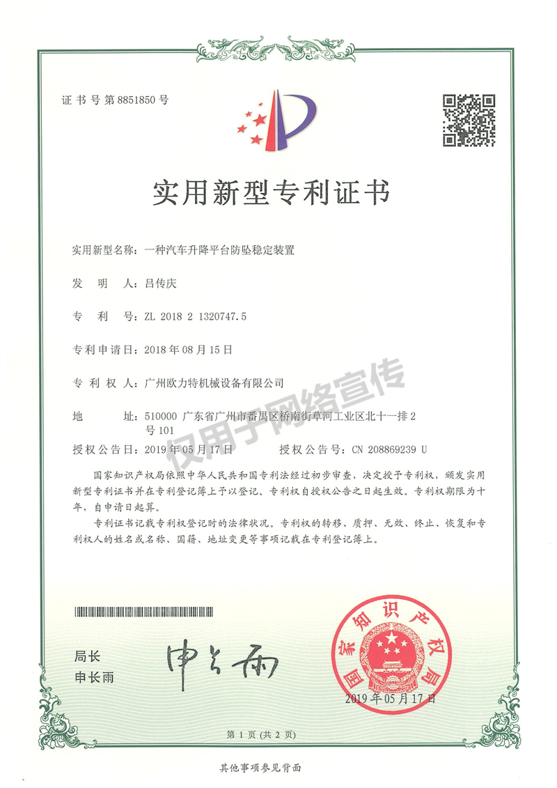 實用新型專利證書