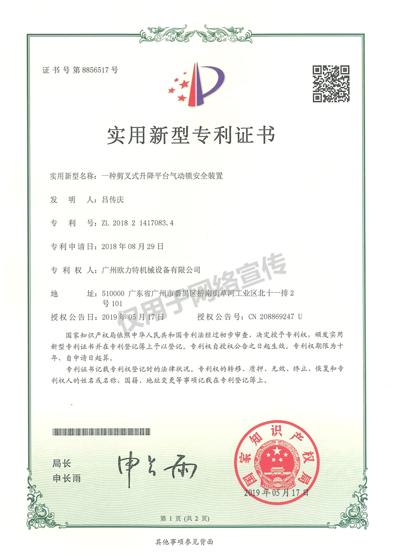 實用新型專利證書